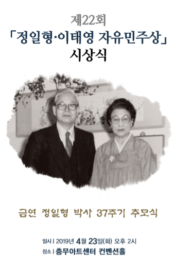 재단법인 정일형․이태영 박사 기념사업회 제공