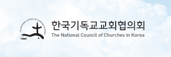 한국기독교교회협의회 인권센터